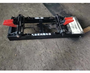 氣動(dòng)雙向阻車(chē)器